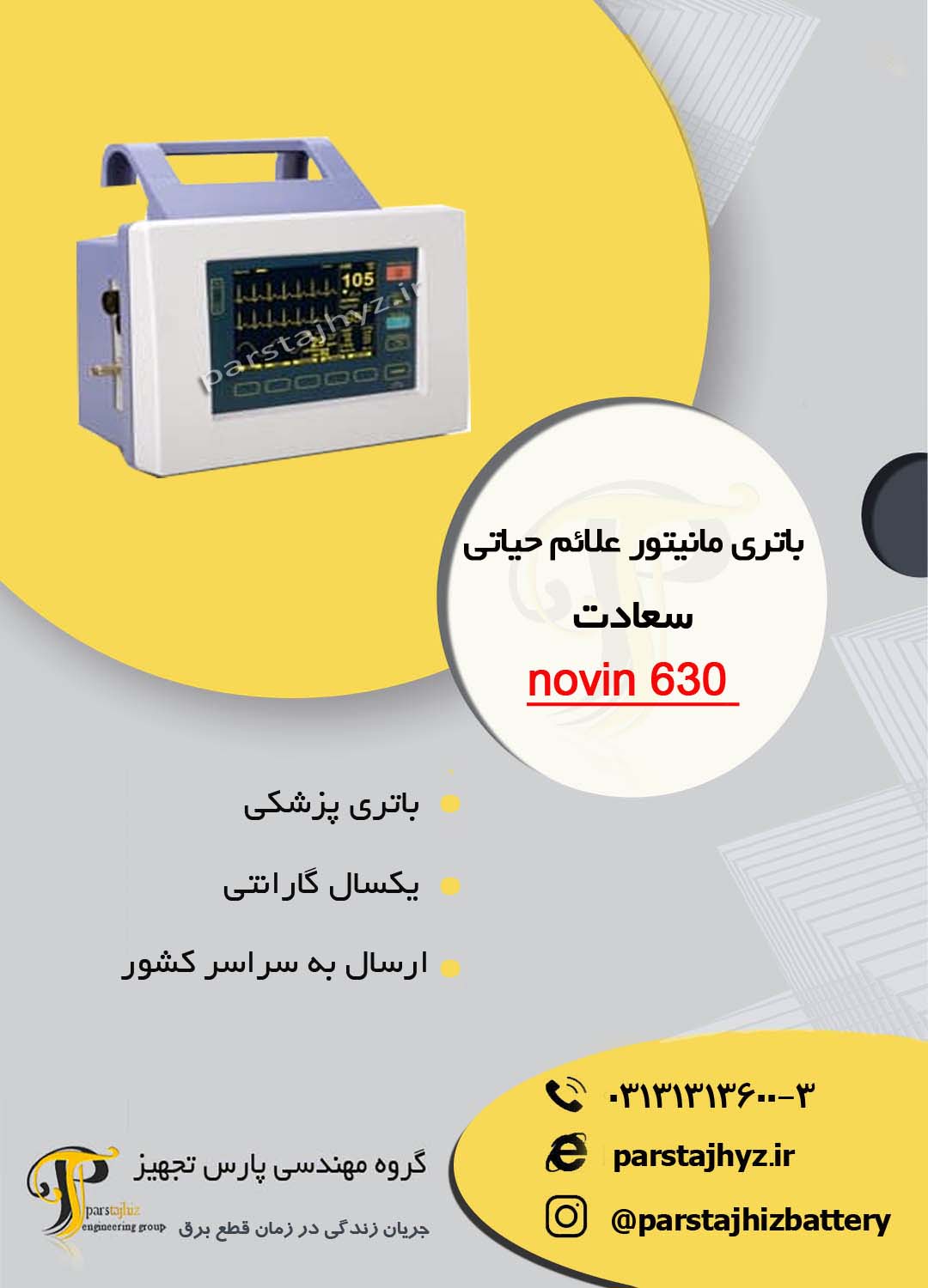 64bbc19e51394-باتری دستگاه مانیتور سعادت novi630 .jpg